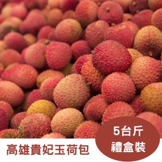 【RealShop 真食材本舖】高雄大樹貴妃玉荷包 5台斤禮盒(初夏水果 端午節送禮禮盒)