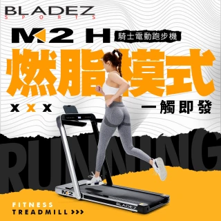 【BLADEZ】M2 騎士全智能電動跑步機