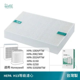 【怡悅】HEPA濾心 適honeywell HPA-100APTW/200/202/300APTW/HPA-5150/5250/5350WTW(規格同HRF-R1)