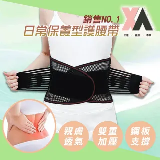 【XA】日常保養型護腰帶KY021(超透氣、鋼板支撐、夏日專用)