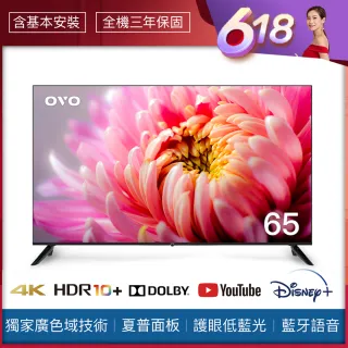 【OVO】65吋 4K HDR增豔智慧聯網顯示器(TA65 送固定式壁掛安裝)