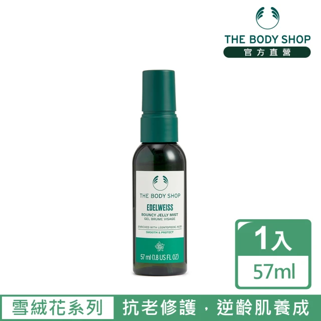 【THE BODY SHOP 美體小舖】雪絨花 漾顏奇肌抗老防護噴霧(57ML)