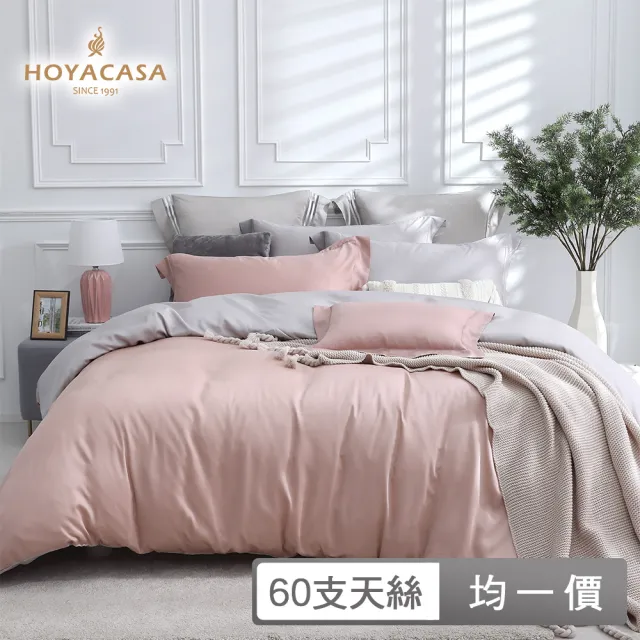 【HOYACASA】300織抗菌天絲兩用被床包組-法式簡約(雙人/加大均一價-多款任選)/