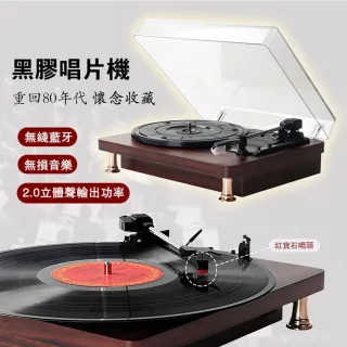 【美德雅】黑膠唱片機原木質感藍芽播放110V(電唱機黑膠唱機)