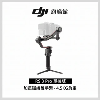 【DJI】RS3 PRO 手持雲台單機版 單眼/微單相機三軸穩定器(聯強國際貨)