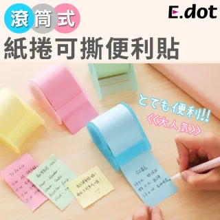 【E.dot】紙捲式可撕便利貼