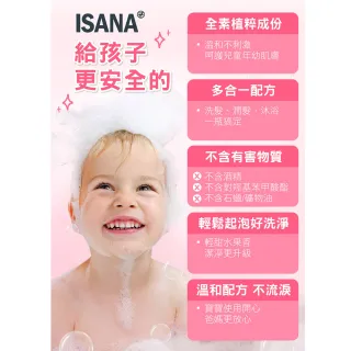 【ISANA 伊薩娜】即期品 3合1兒童洗護髮沐浴露300ml(效期至2023/05)
