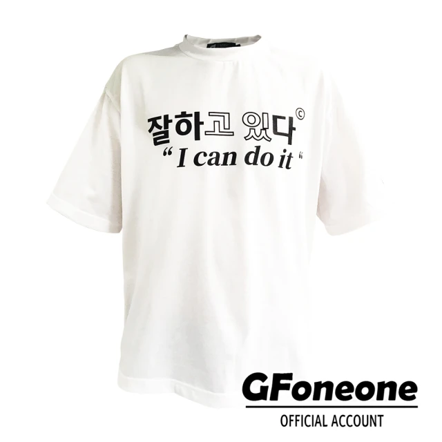【GFoneone】韓語T~你可以的(文創T恤)