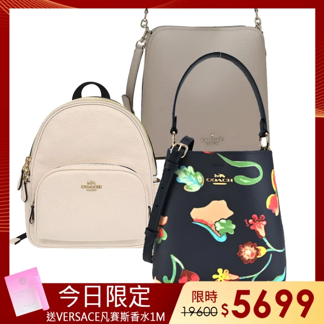 【COACH】kate spade&LONGCHAMP 經典水桶包/兩用包/後背包(多款選)