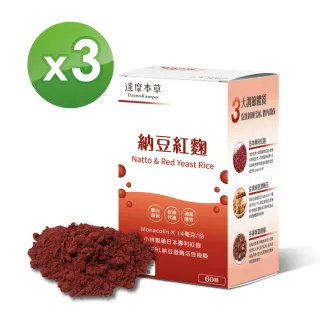 【達摩本草】納豆紅麴素食膠囊x3盒-60顆/盒(日本專利紅麴、促進代謝)