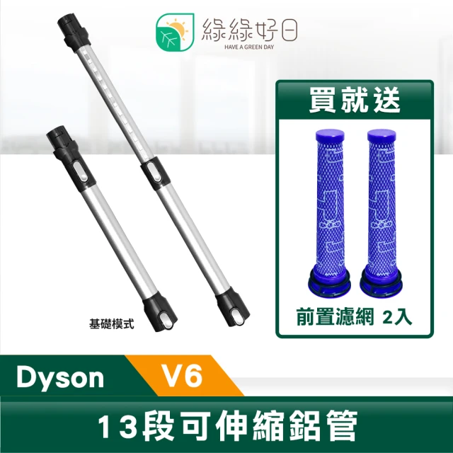 【綠綠好日】DYSON DYSON 戴森 13段 可伸縮 鋁管 適 V6(吸塵器配件 延長管 鋁管)