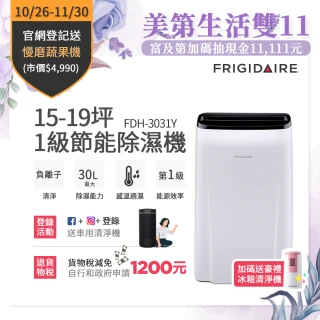 【Frigidaire 富及第】新1級節能 30L清淨除濕機(FDH-3031Y)