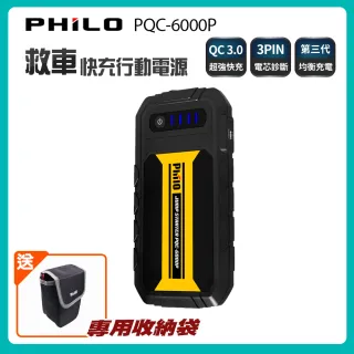 【飛樂】Philo PQC-6000P 第三代QC3.0 智慧快充救車行動電源