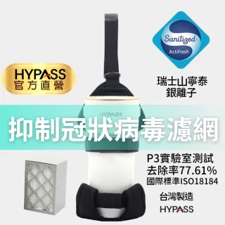 【HYPASS海帕斯】二代空氣瓶子輕裝組 /含濾網 置杯掛袋(N95等級濾材 山寧泰抗菌銀離子 車用空氣清淨機)