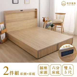 【本木】羅格 日式插座二件組-床頭+六分加厚床底(雙人5尺)