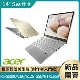 【贈M365】Acer SFX14-41G 14吋輕薄筆電(R5-5500U/16G/512G SSD/GTX1650/Win11)