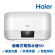 【Haier 海爾】全省安裝20加侖智能儲熱式電熱水器5D(HR-ES20HJ5D)