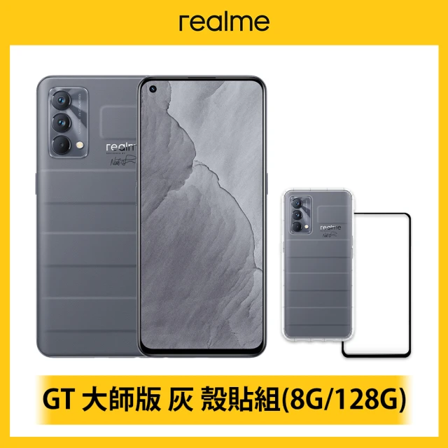 貼殼組【realme】 GT 大師版 5G (8G/128G)