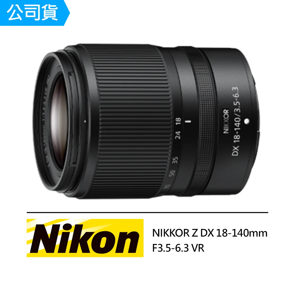 【Nikon 尼康】NIKKOR Z DX 18-140mm F3.5-6.3 VR 變焦鏡頭(公司貨)