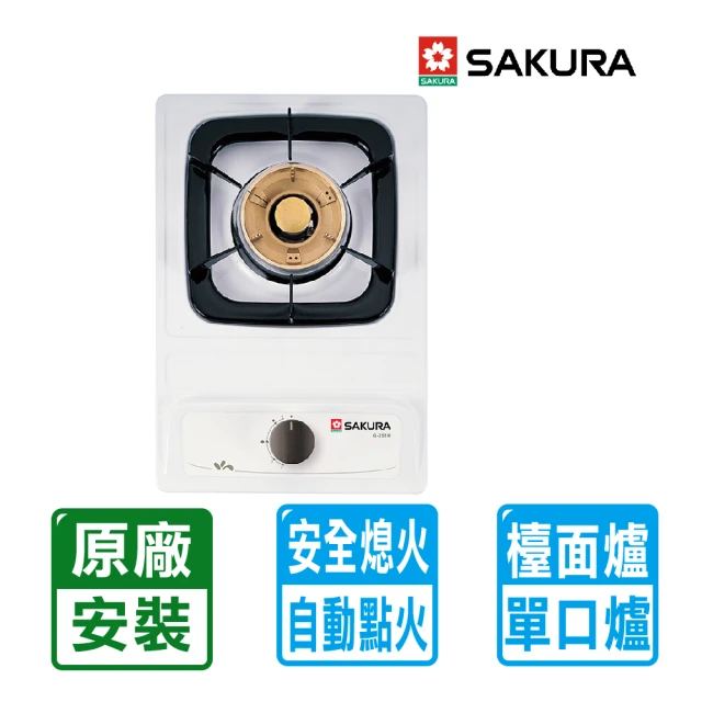 SAKURA 櫻花 嵌入式電烤箱 220V(E6672原廠安