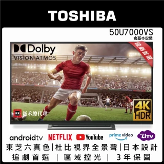 【TOSHIBA 東芝】50型4K安卓雙杜比區域控光廣色域六真色PRO３年保三規4KHDR液晶顯示器(50U7000VS)