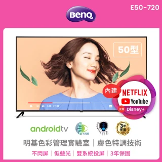 【BenQ】50型4K HDR低藍光不閃屏Android 9.0連網顯示器(E50-720)