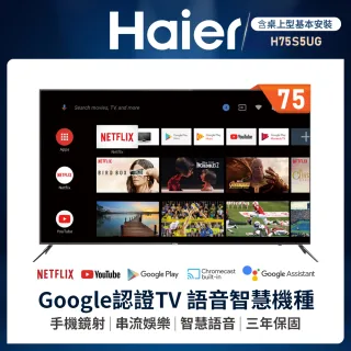 【Haier 海爾】75型4K HDR安卓9.0 Google TV顯示器(H75S5UG)
