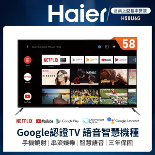 【Haier海爾】58型4K HDR安卓9.0 Google TV顯示器(H58U6G)