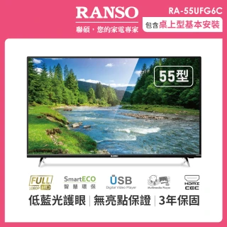 【RANSO 聯碩】55型4K 聯網低藍光液晶顯示器+視訊盒(RA-55UFG6C)