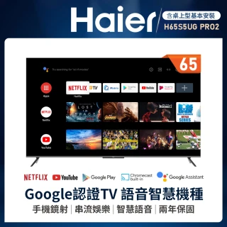 【Haier 海爾】65型4K HDR安卓11 HQLED顯示器(H65S5UG PRO2)