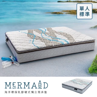 【obis】Mermaid海洋再生環保紗乳膠硬式獨立筒床墊(標準單人)