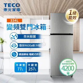【TECO 東元】334公升 一級能效變頻右開雙門冰箱(R3342XS)
