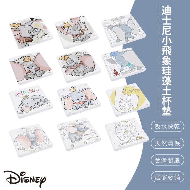 【SONA森那家居】Disney 迪士尼小飛象珪藻土杯墊2入組(10x10x0.9 小飛象/辦公室必備/快乾吸水)