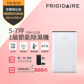 【Frigidaire富及第】11L新1級省電清淨除濕機(FDH-1131Y / FDH-1135Y)