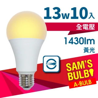 【SAMS BULB】13W LED節能燈泡(10入)