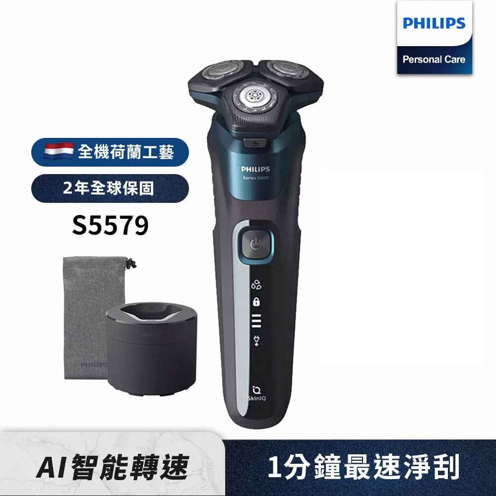 【Philips 飛利浦】全新AI 5系列電鬍刀(S5579/60)