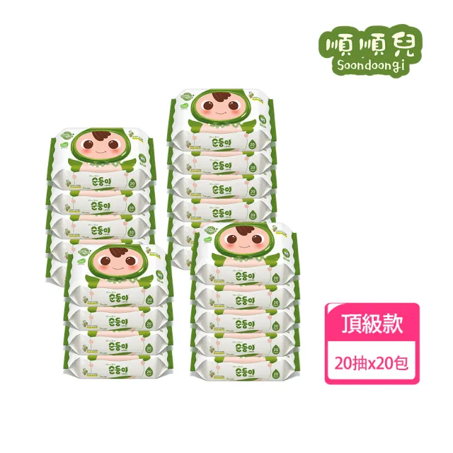 【順順兒】順順兒頂級嬰兒濕紙巾 20片 果漾綠 箱購20包(順順兒 頂級 濕紙巾 果漾綠)