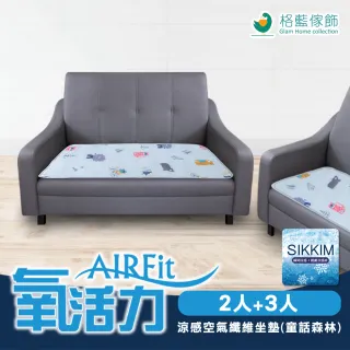 【格藍傢飾】AIRFIT氧活力涼感支撐透氣座墊2+3人-童話森林(坐墊涼墊省電透氣坐墊可水洗)