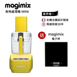 【法國Magimix】萬用食物處理機 Mini Plus 廚房小超跑 送帕瑪森刀盤(閃耀黃)