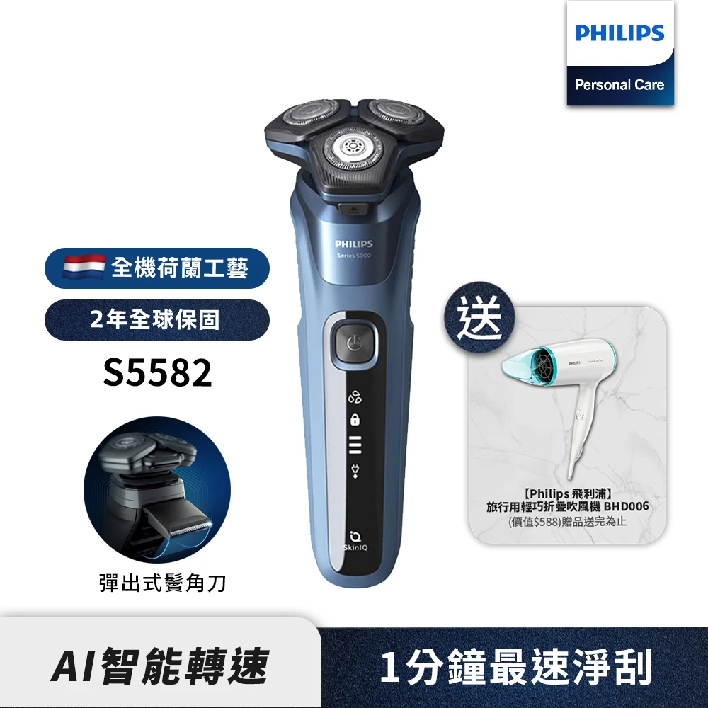 【Philips 飛利浦】全新AI 5系列電鬍刀(S5582/20)