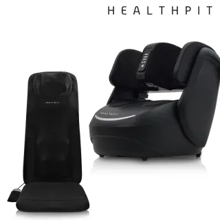 【HEALTHPIT】3D按摩背墊 HH-566 + 美腿機 HF-666(極致享受紓壓組合)