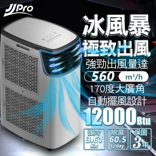 【JJPRO 家佳寶】WiFi智慧移動式冷氣(12000BTU 冷氣、風扇、除濕、乾衣、手機遠端控制JPP16-12K)
