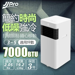 【JJPRO】7000BTU 3-5坪 移動空調 JPP10(冷氣/風扇/除濕/定時 低噪再升級 四合一)