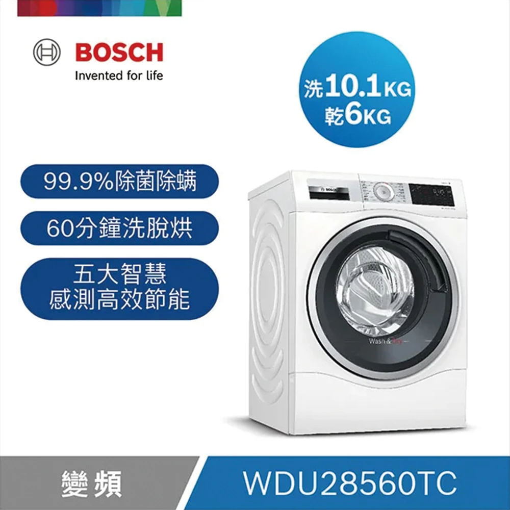 【BOSCH 博世】10.1/6公斤智慧洗脫烘滾筒式洗衣機(WDU28560TC)