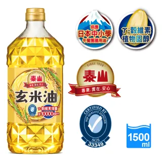 【泰山】玄米油(1500ml)