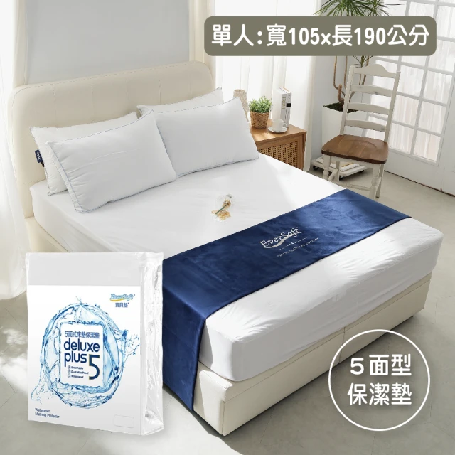 【EverSoft 寶貝墊】Deluxe Plus5 五面式床墊保潔墊-單人 105x190cm(100%防水透氣 防塵蹣 五面防水)