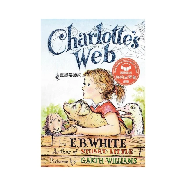 夏綠蒂的網Charlotte”s Web （Book ＆ MP3 Pack）－名人朗讀情境有聲書