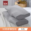【DON 買一送一】釋壓記憶枕/3D防鼾枕 枕頭 記憶枕 不落枕神器(多款任選 快速配)
