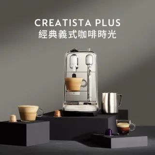 【Nespresso】膠囊咖啡機 Creatista Plus(探索禮盒150顆迎新會員組)