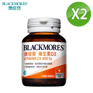 【BLACKMORES 澳佳寶】維生素D3 400IU(90顆X2瓶)